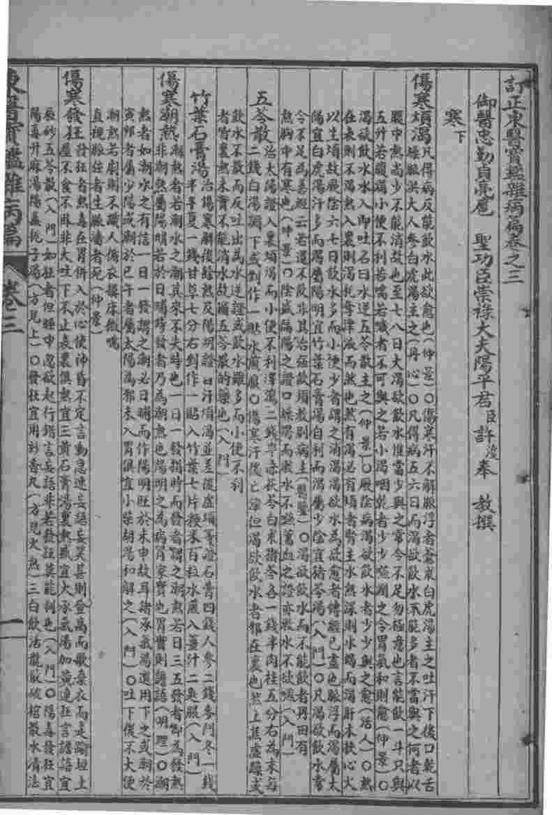 东医宝鉴  杂病篇  卷3-4